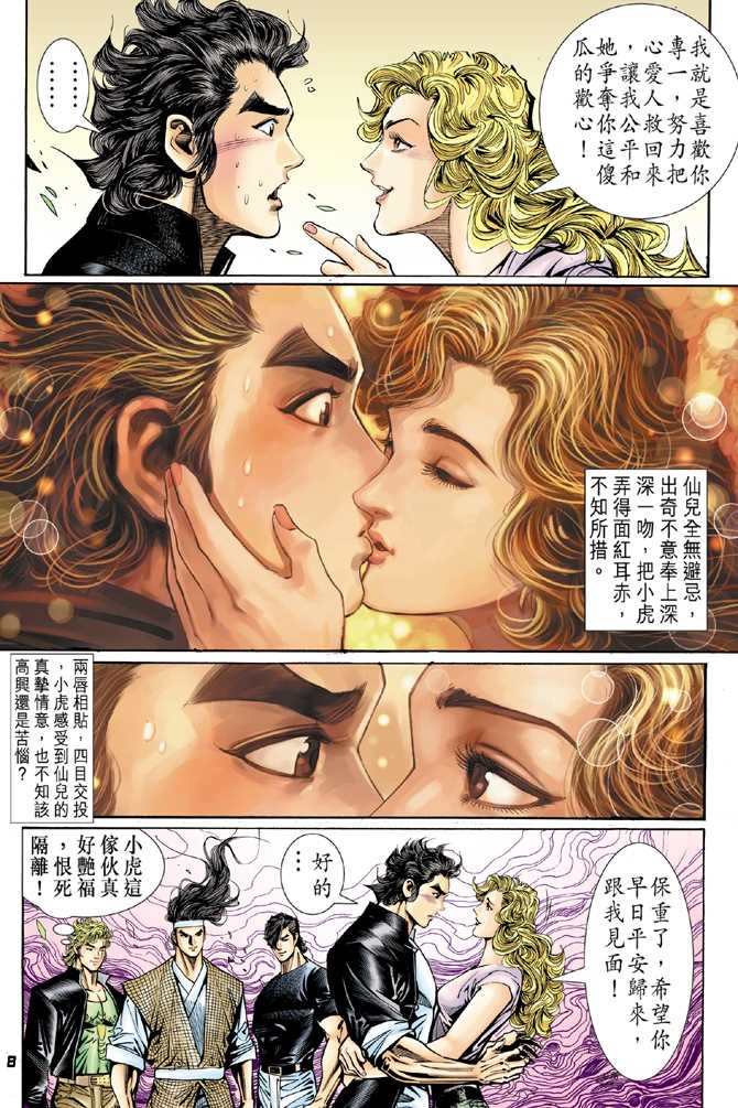 新著龙虎门韩漫全集-第54回无删减无遮挡章节图片 