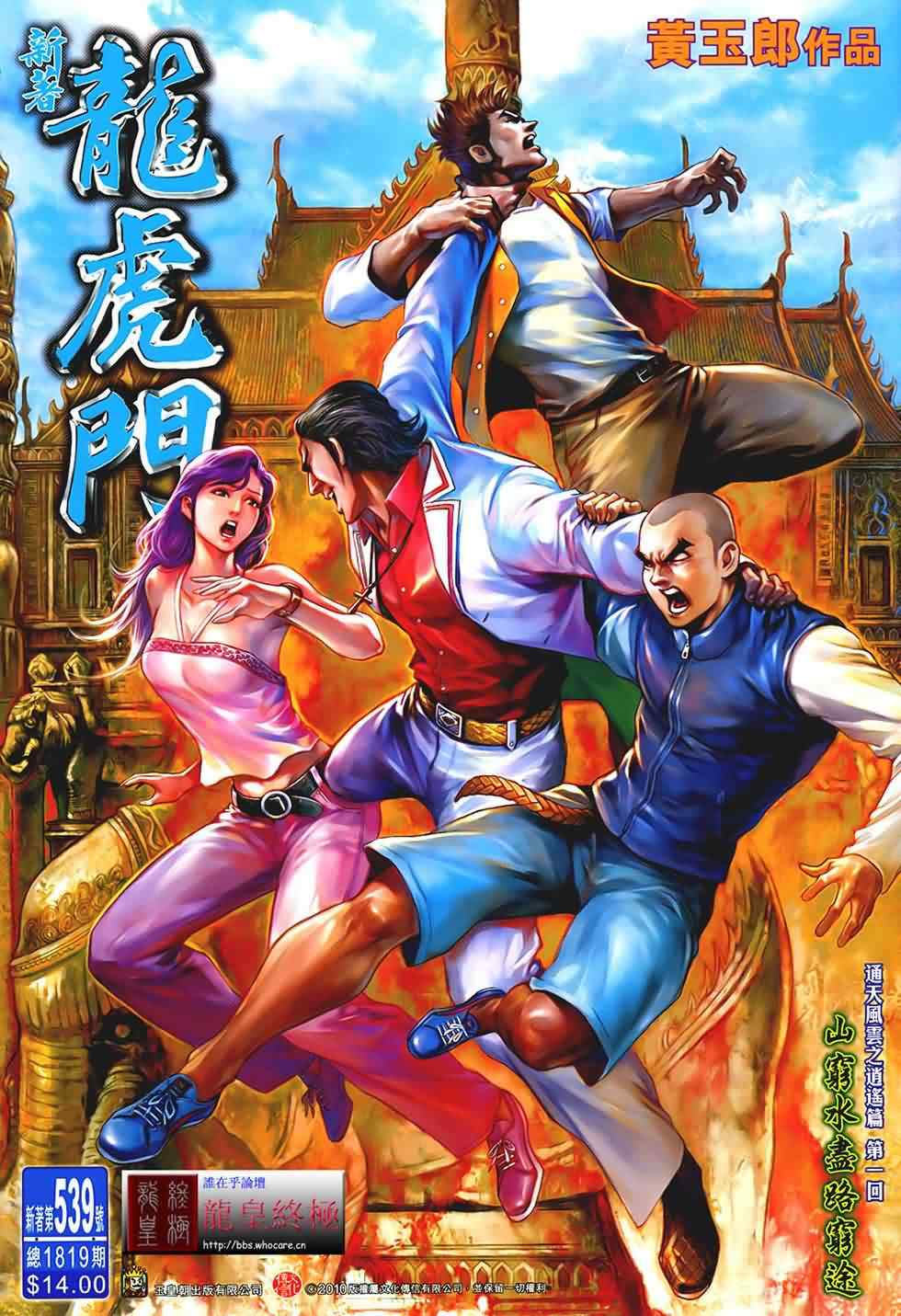 新著龙虎门韩漫全集-第539回无删减无遮挡章节图片 
