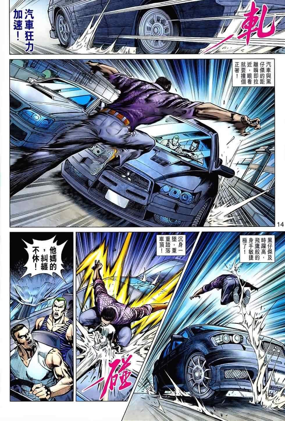 新著龙虎门韩漫全集-第539回无删减无遮挡章节图片 