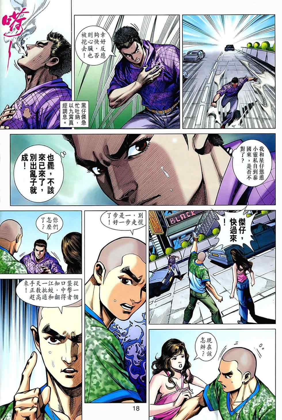 新著龙虎门韩漫全集-第539回无删减无遮挡章节图片 