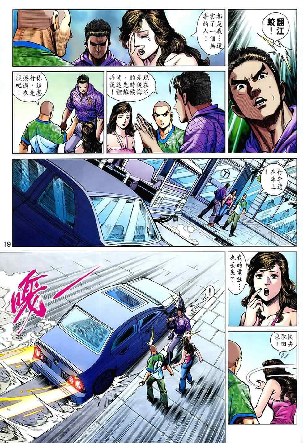 新著龙虎门韩漫全集-第539回无删减无遮挡章节图片 