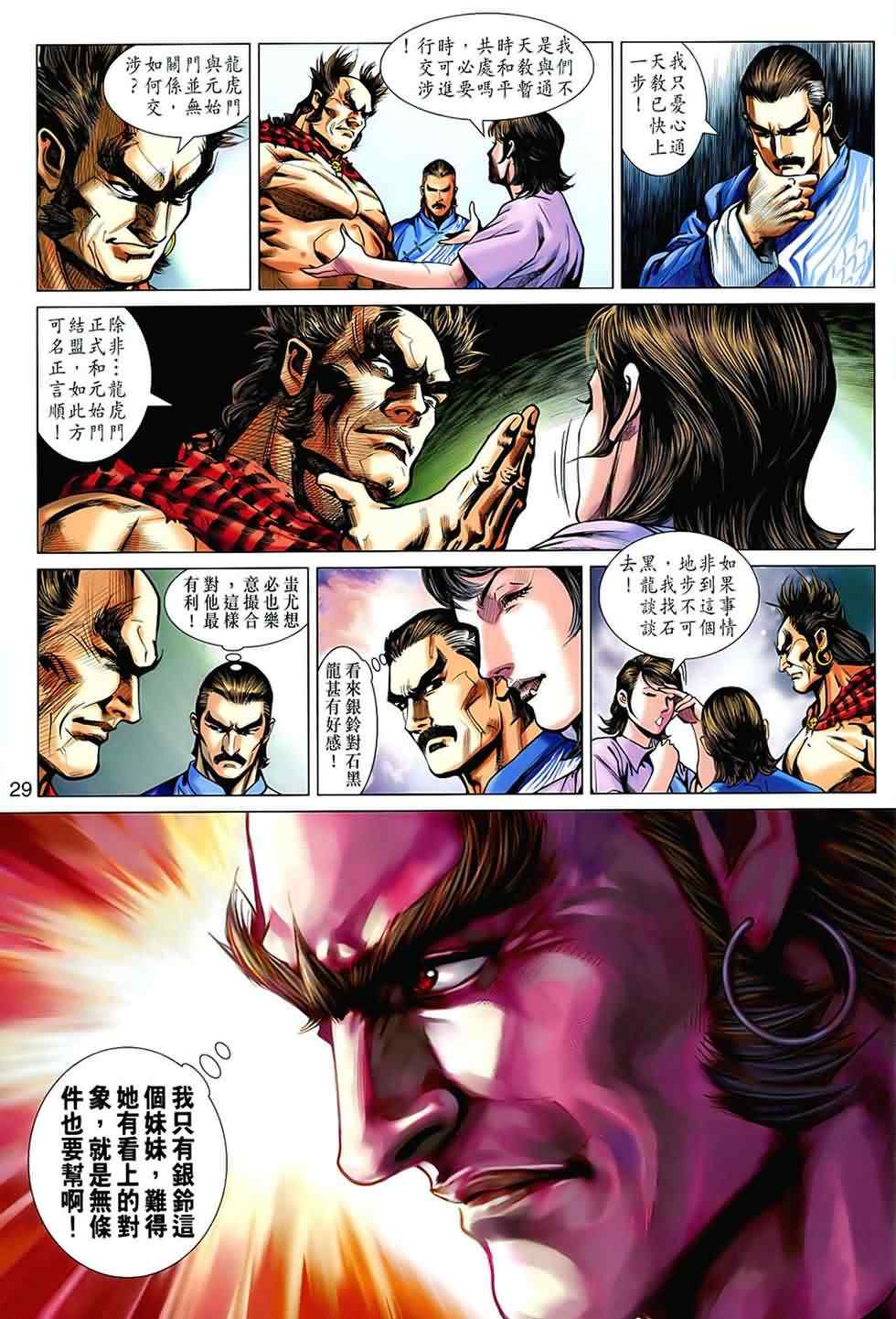 新著龙虎门韩漫全集-第539回无删减无遮挡章节图片 