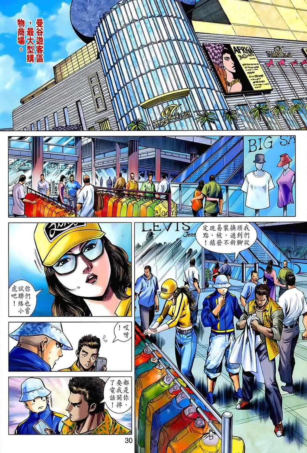 新著龙虎门韩漫全集-第539回无删减无遮挡章节图片 