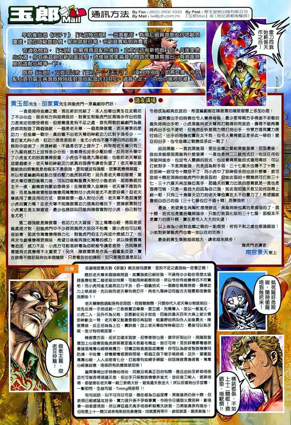 新著龙虎门韩漫全集-第539回无删减无遮挡章节图片 