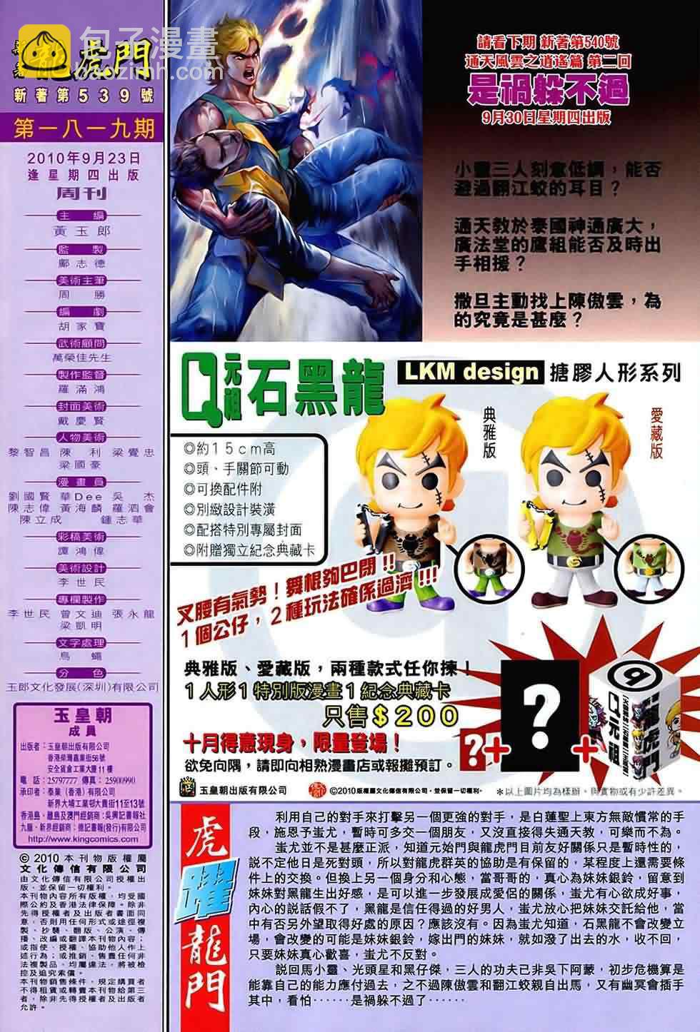 新著龙虎门韩漫全集-第539回无删减无遮挡章节图片 