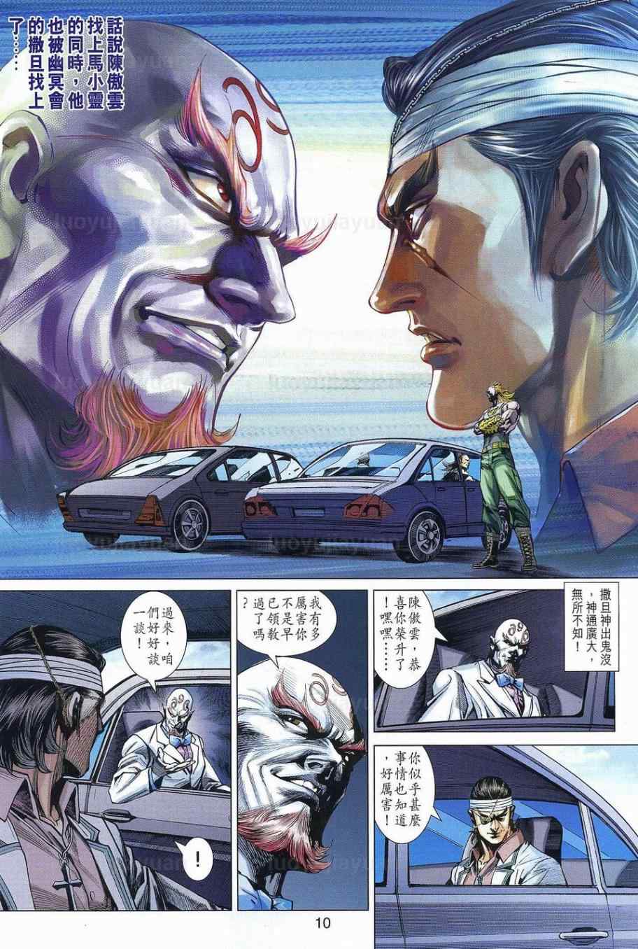 新著龙虎门韩漫全集-第540回无删减无遮挡章节图片 