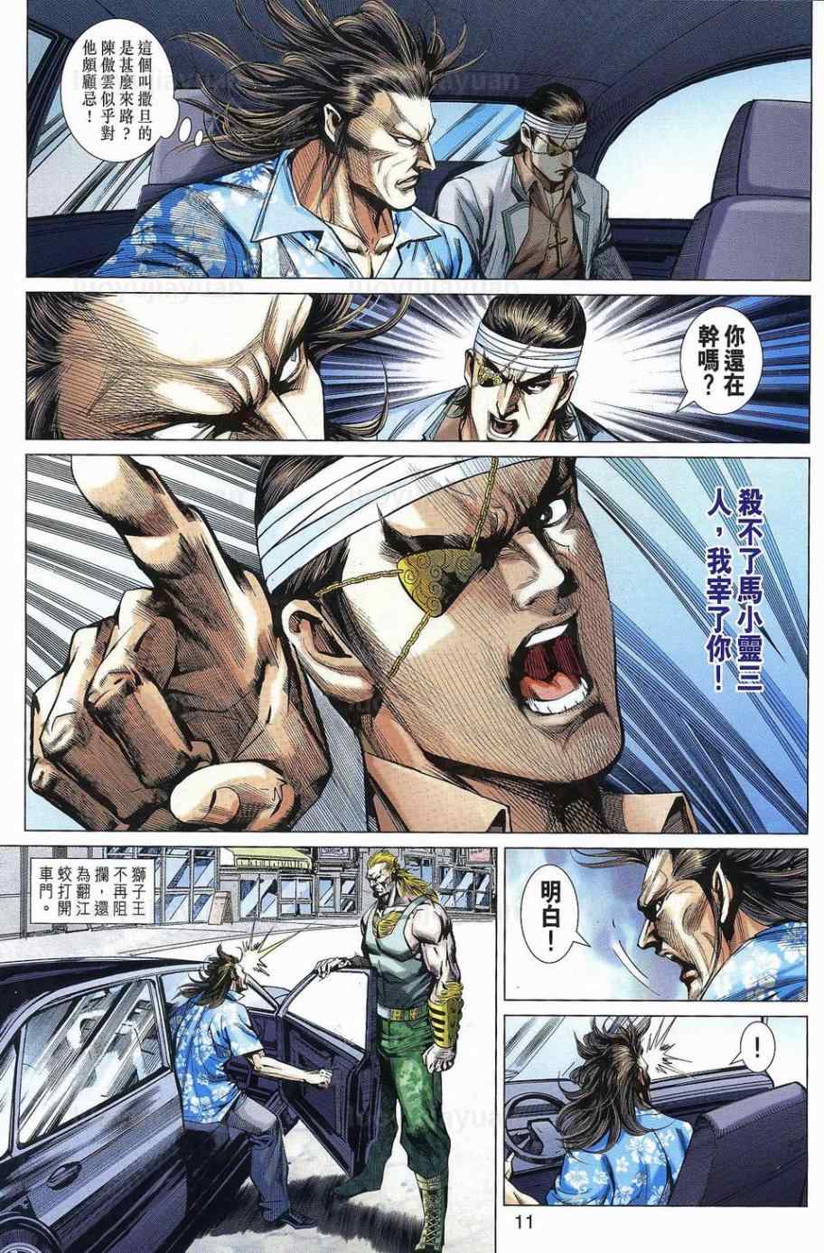 新著龙虎门韩漫全集-第540回无删减无遮挡章节图片 