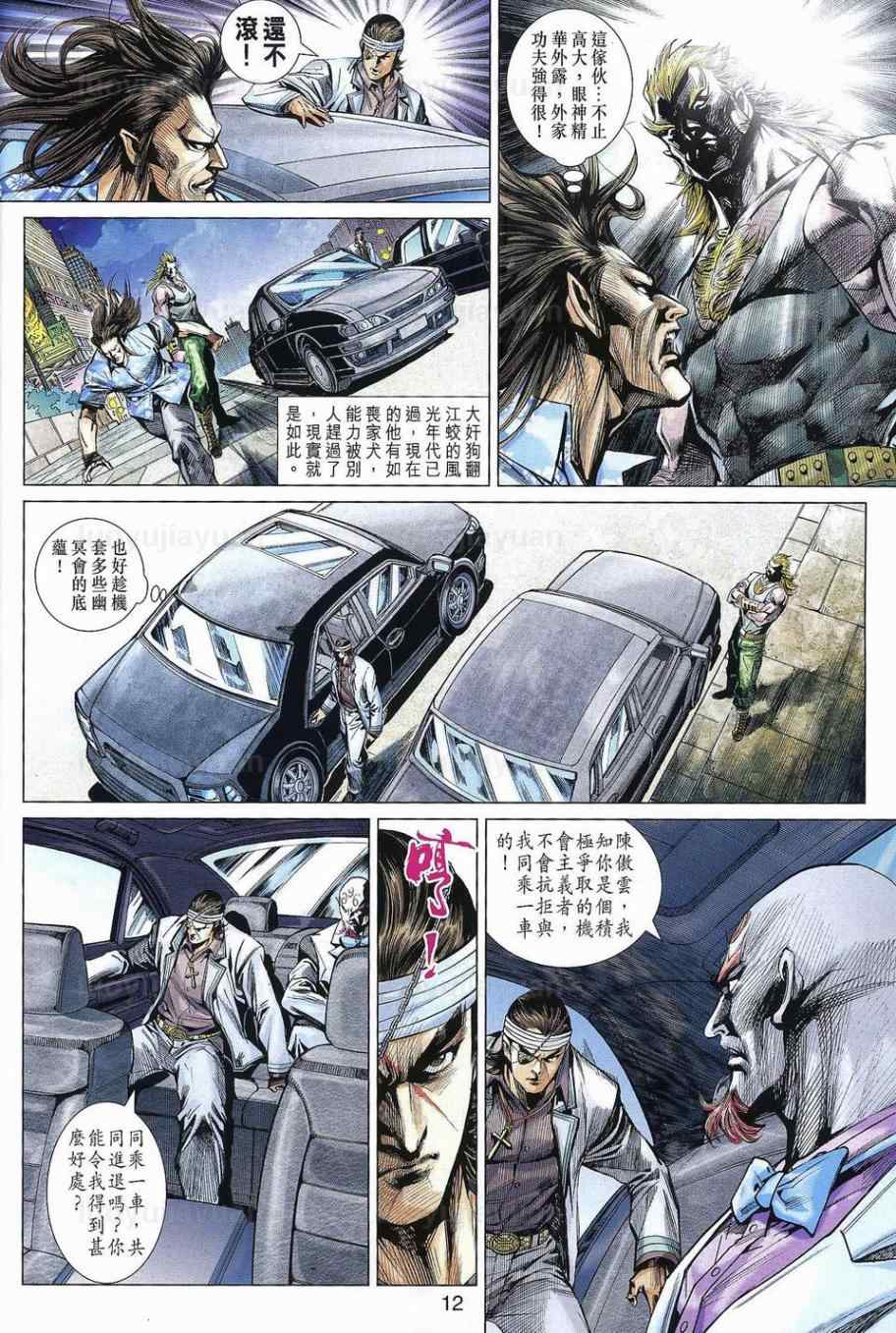 新著龙虎门韩漫全集-第540回无删减无遮挡章节图片 