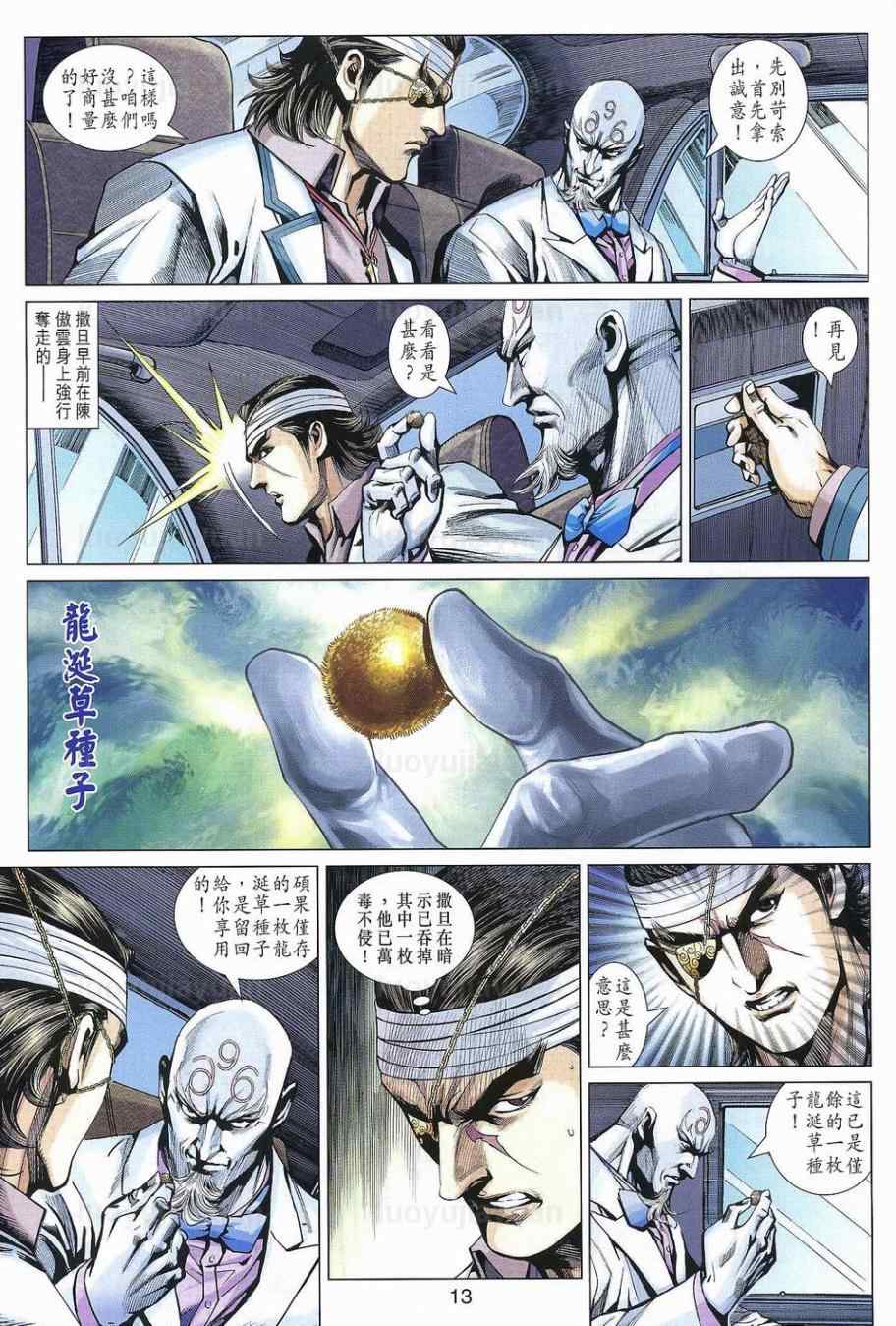 新著龙虎门韩漫全集-第540回无删减无遮挡章节图片 