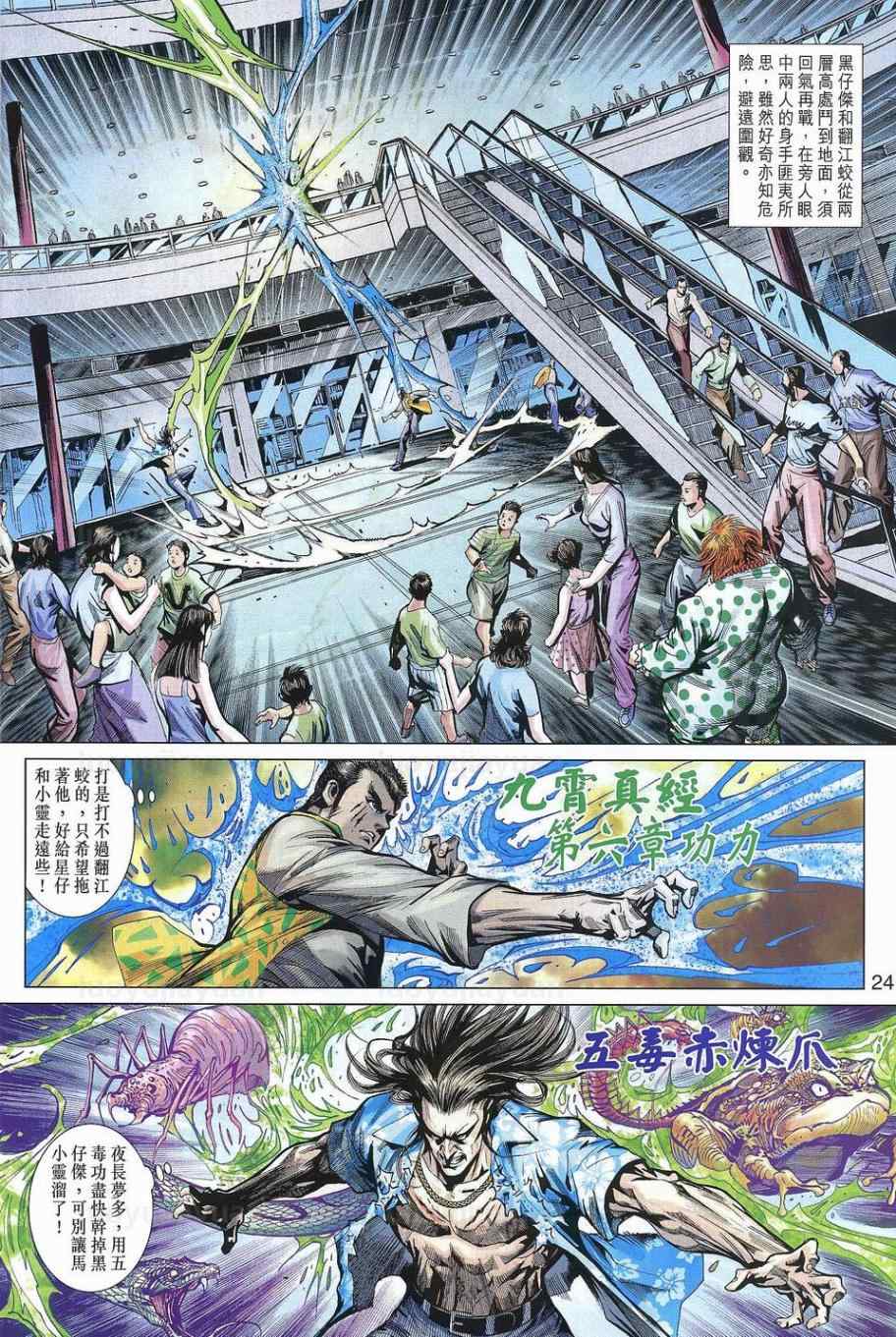 新著龙虎门韩漫全集-第540回无删减无遮挡章节图片 