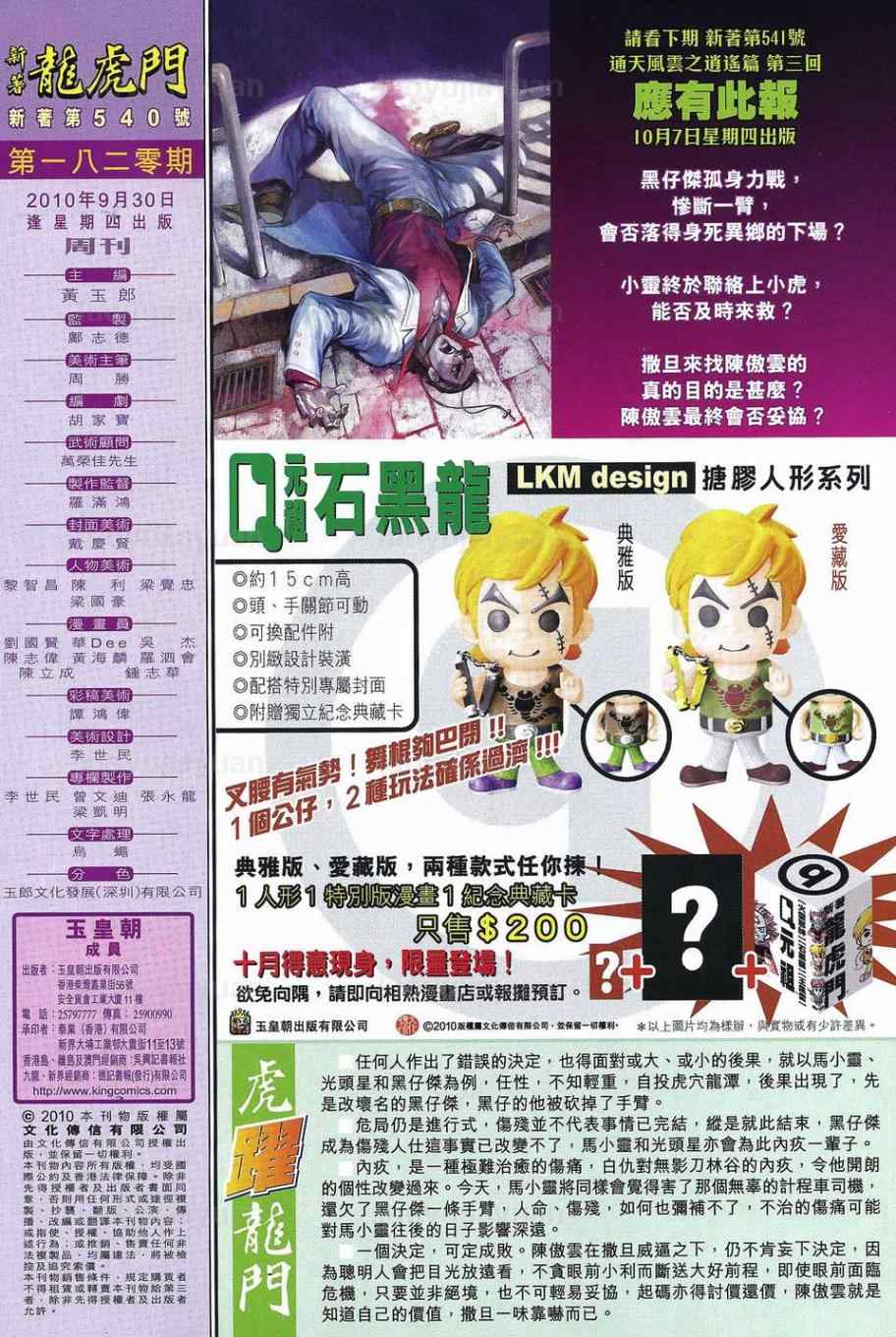 新著龙虎门韩漫全集-第540回无删减无遮挡章节图片 