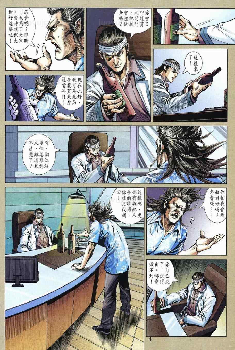 新著龙虎门韩漫全集-第540回无删减无遮挡章节图片 