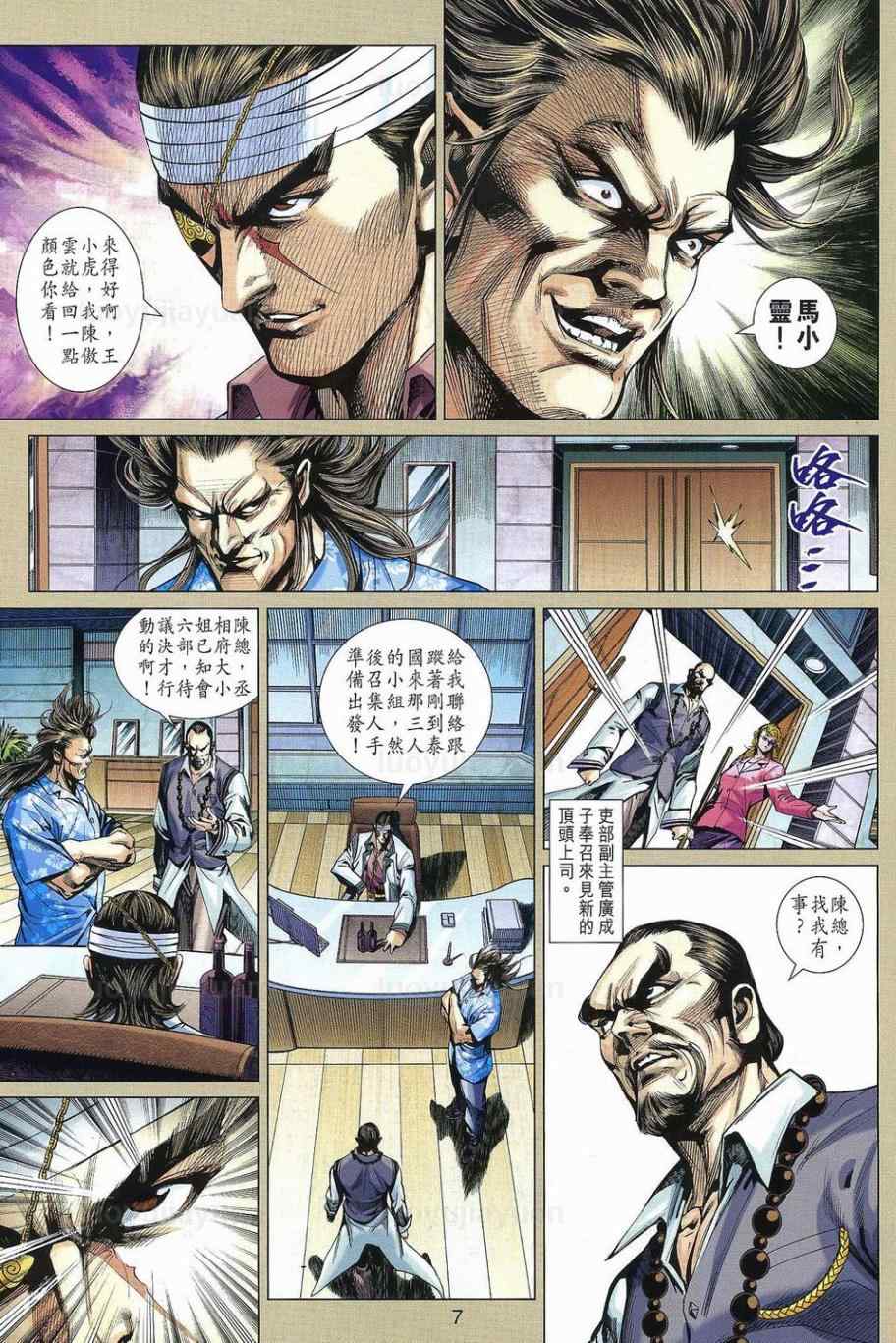 新著龙虎门韩漫全集-第540回无删减无遮挡章节图片 