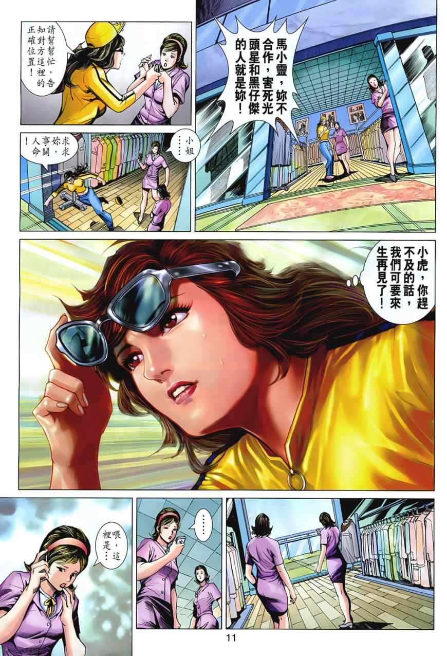 新著龙虎门韩漫全集-第541回无删减无遮挡章节图片 