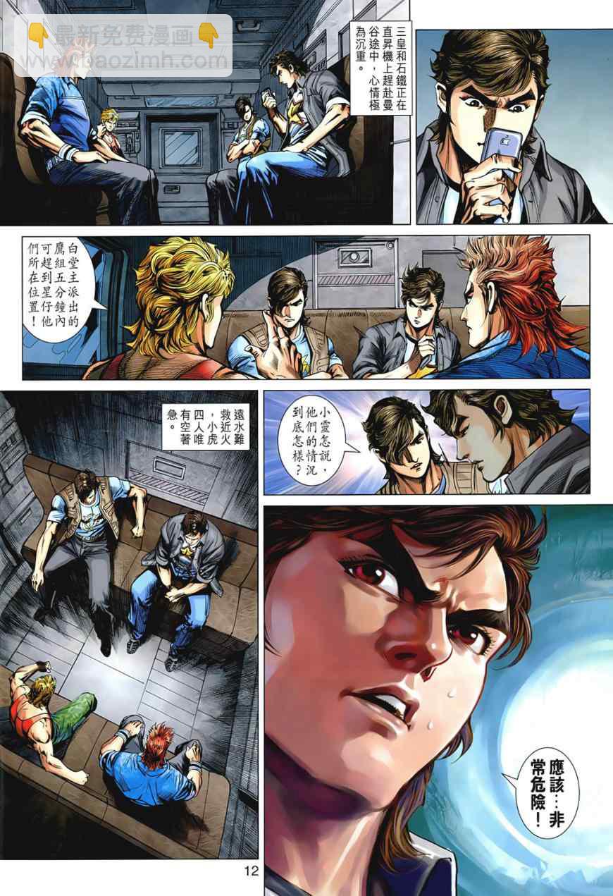 新著龙虎门韩漫全集-第541回无删减无遮挡章节图片 