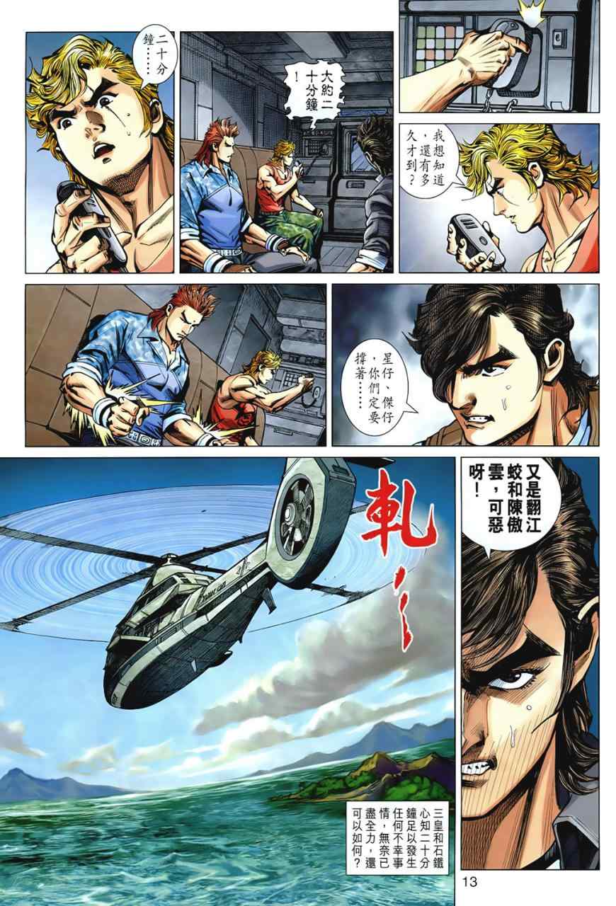 新著龙虎门韩漫全集-第541回无删减无遮挡章节图片 