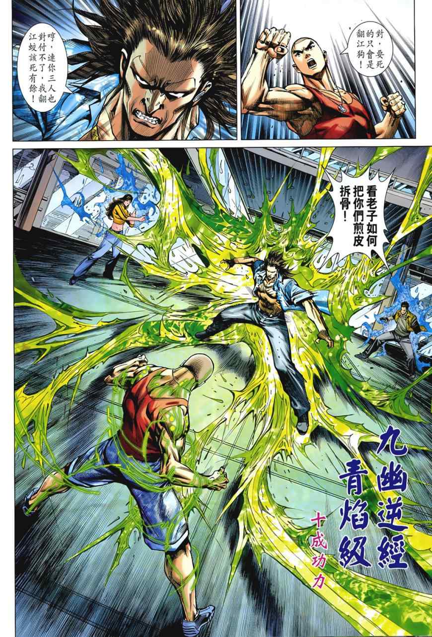 新著龙虎门韩漫全集-第541回无删减无遮挡章节图片 