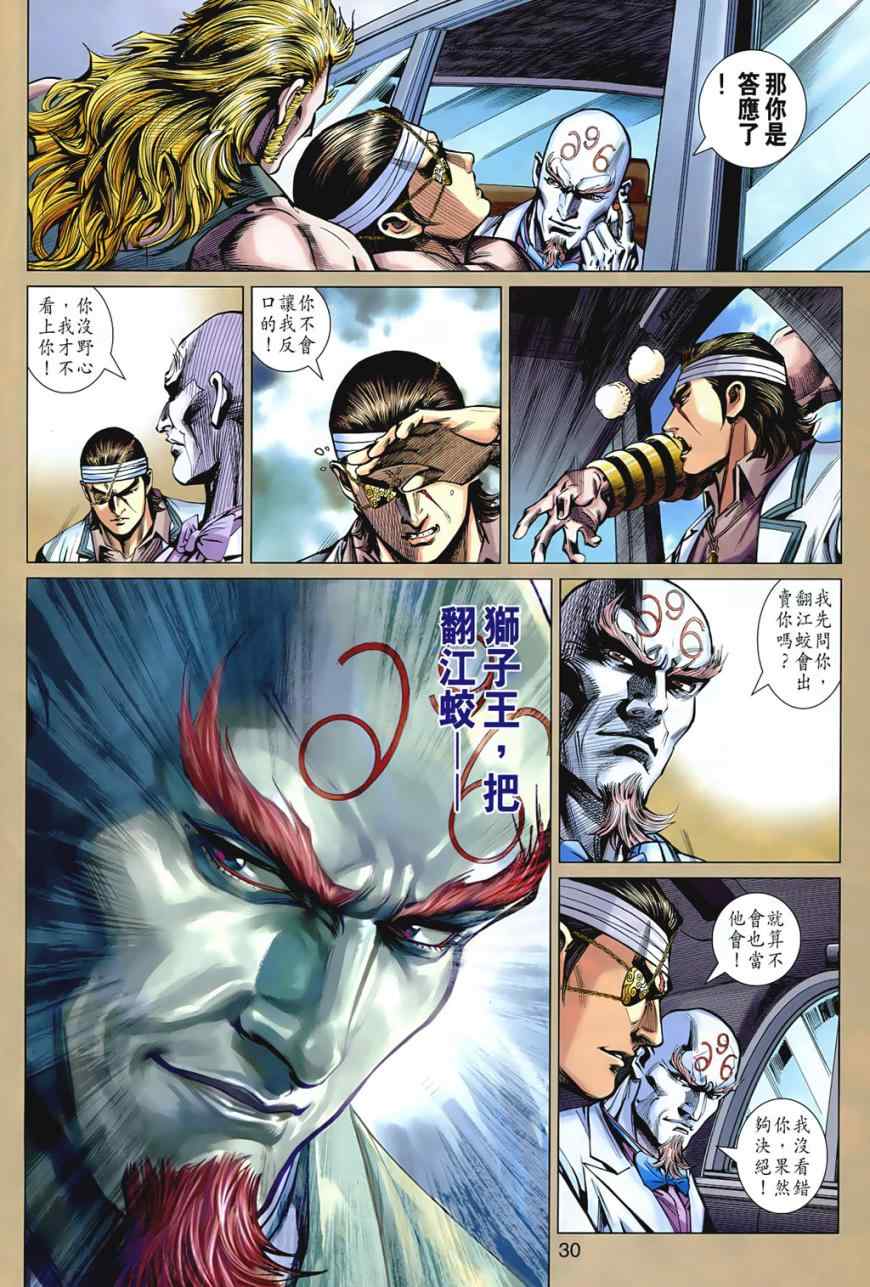 新著龙虎门韩漫全集-第541回无删减无遮挡章节图片 