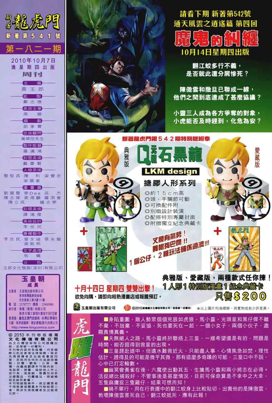 新著龙虎门韩漫全集-第541回无删减无遮挡章节图片 