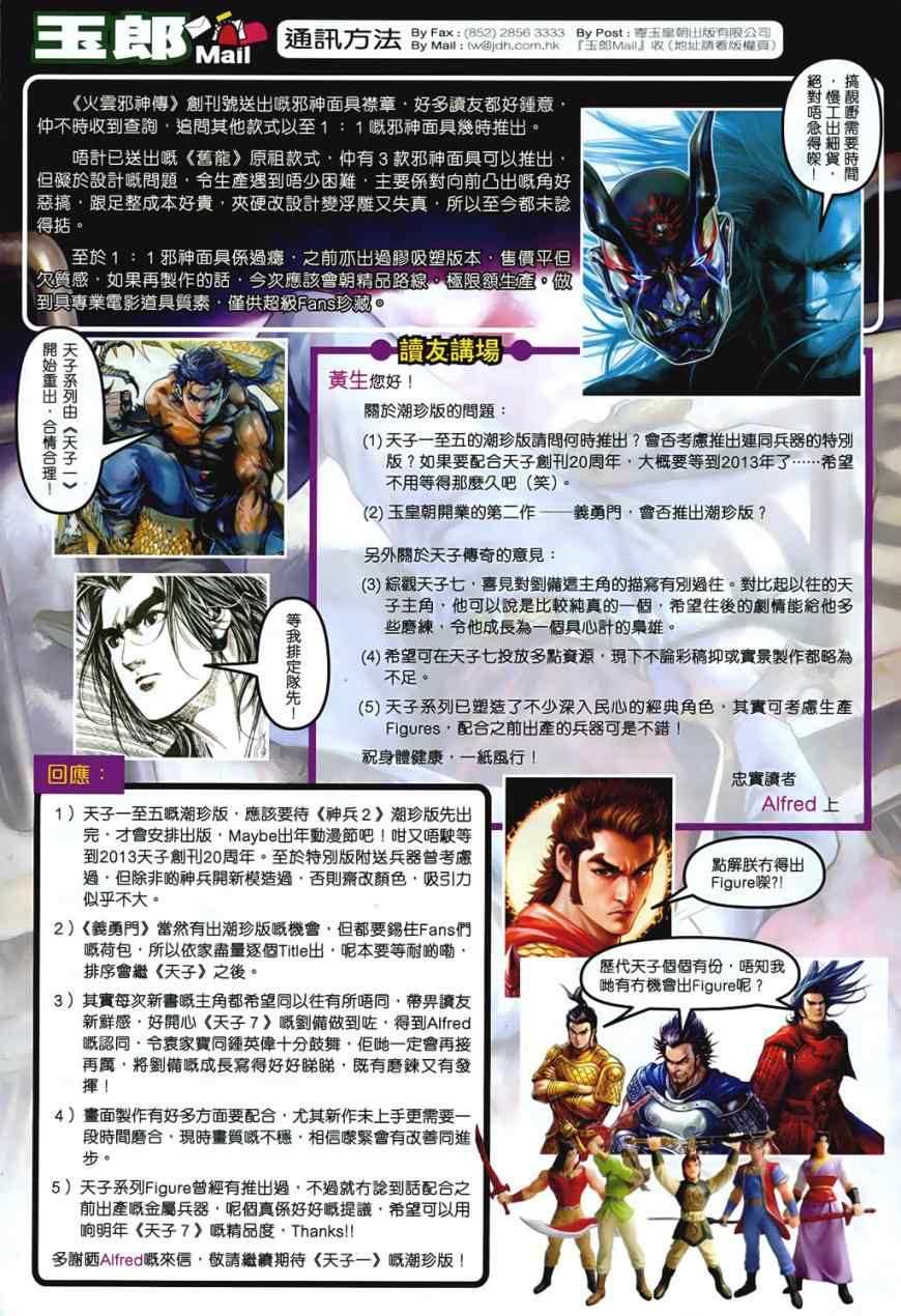 新著龙虎门韩漫全集-第541回无删减无遮挡章节图片 