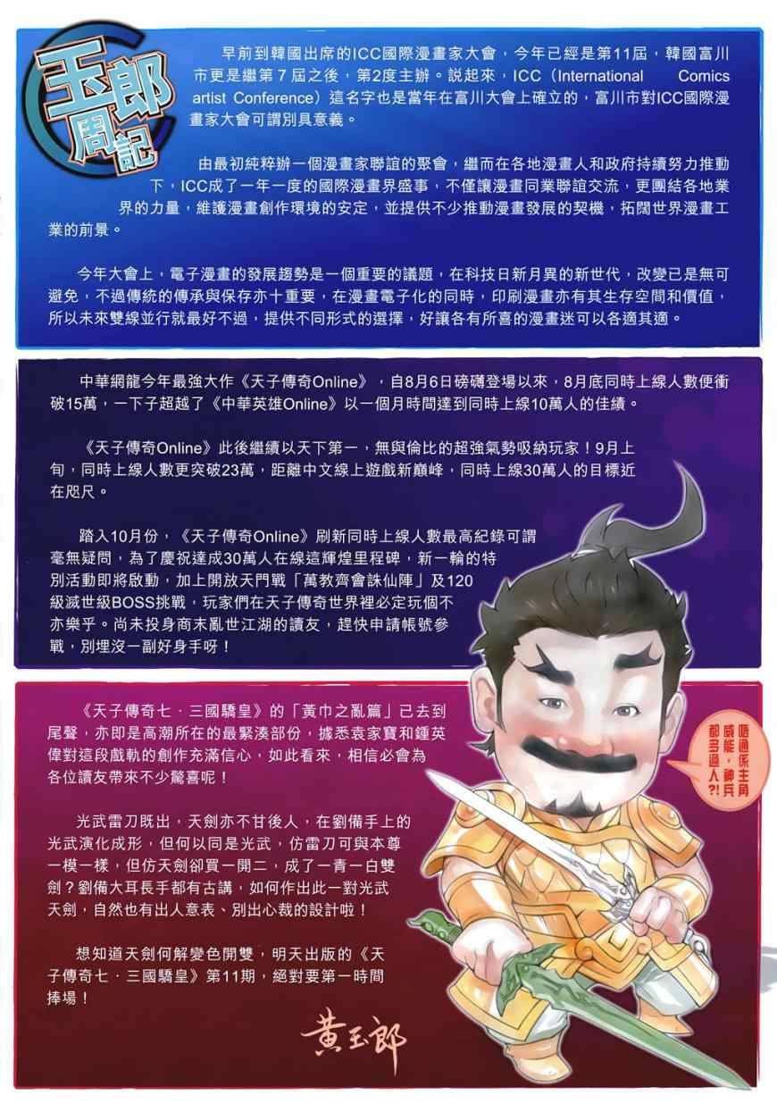 新著龙虎门韩漫全集-第541回无删减无遮挡章节图片 