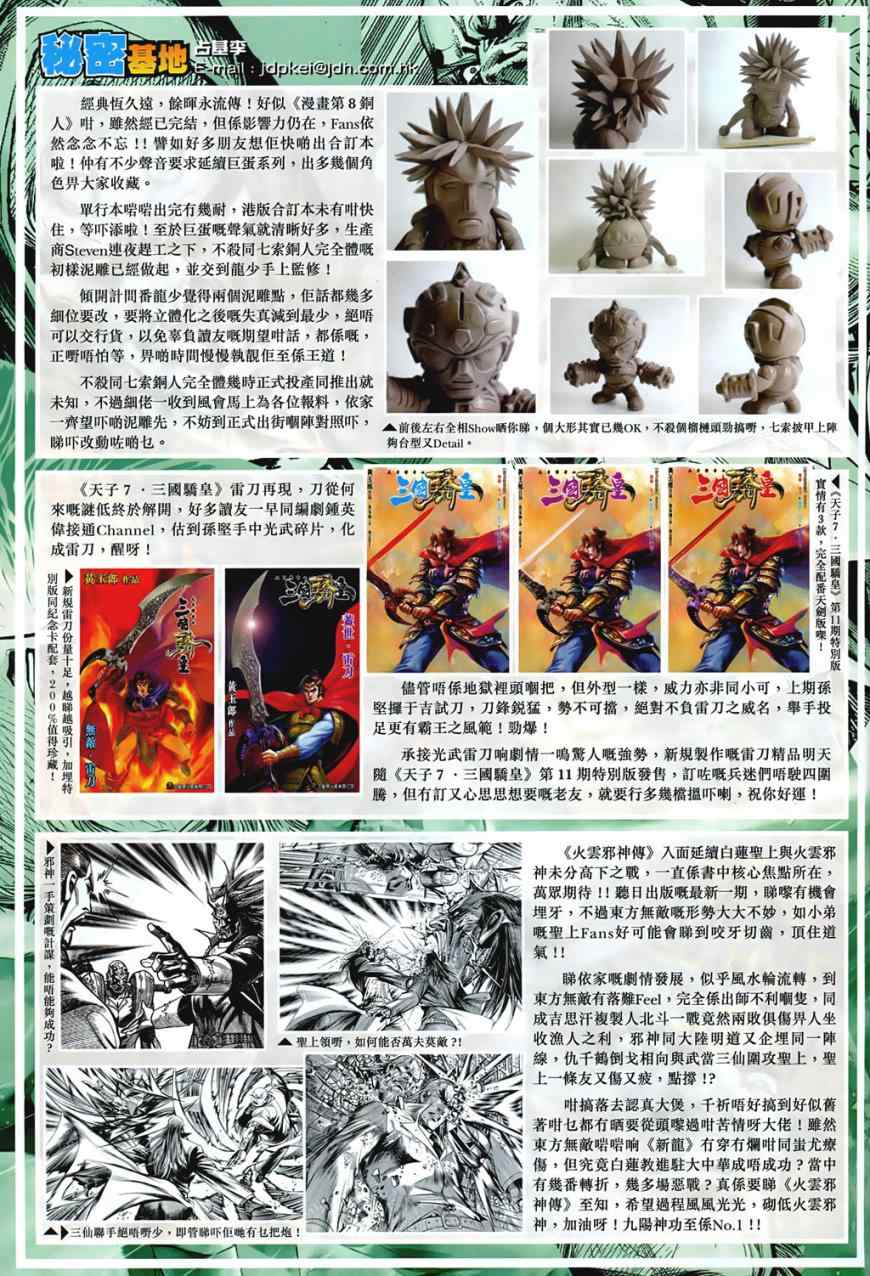 新著龙虎门韩漫全集-第541回无删减无遮挡章节图片 