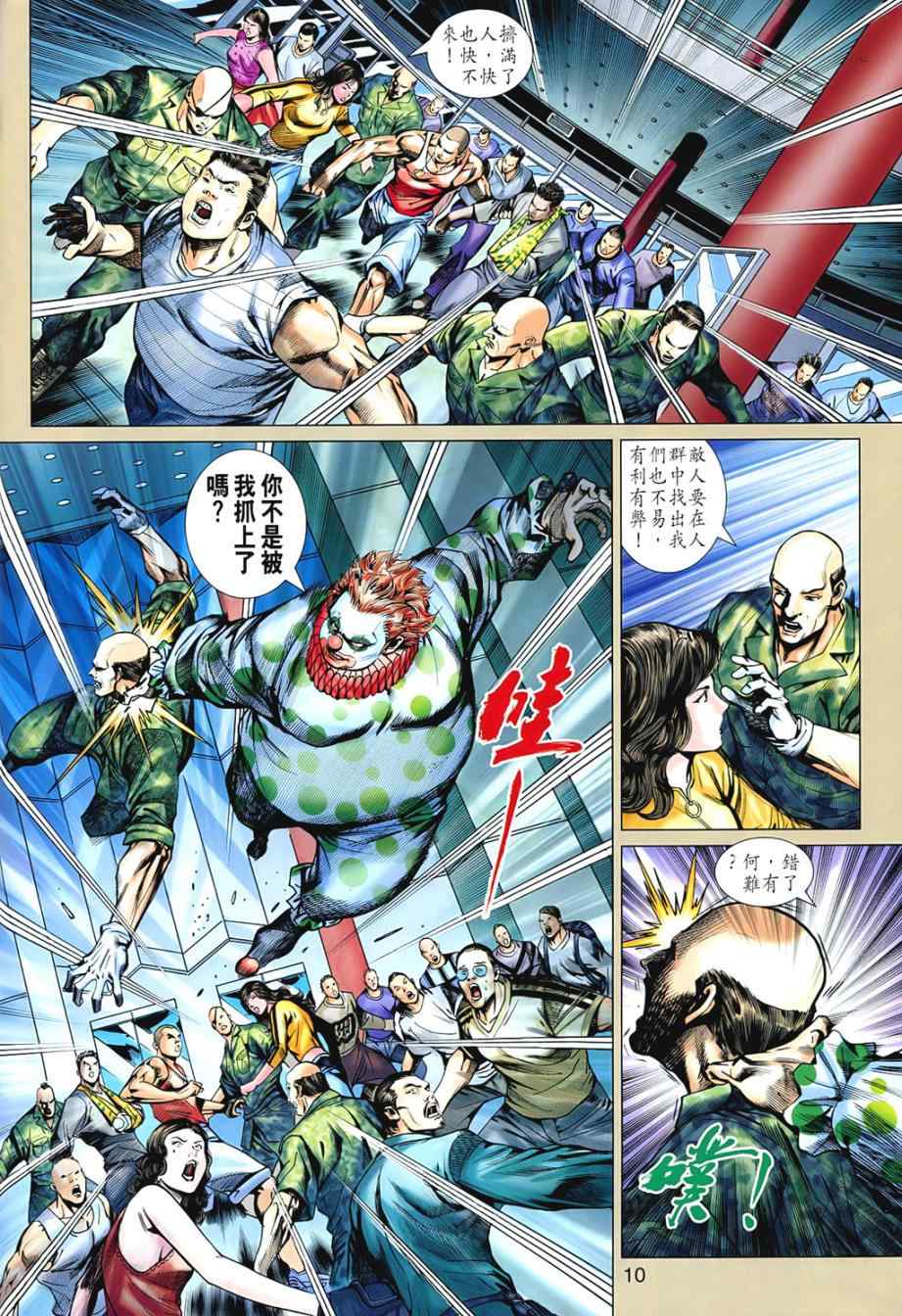 新著龙虎门韩漫全集-第542回无删减无遮挡章节图片 
