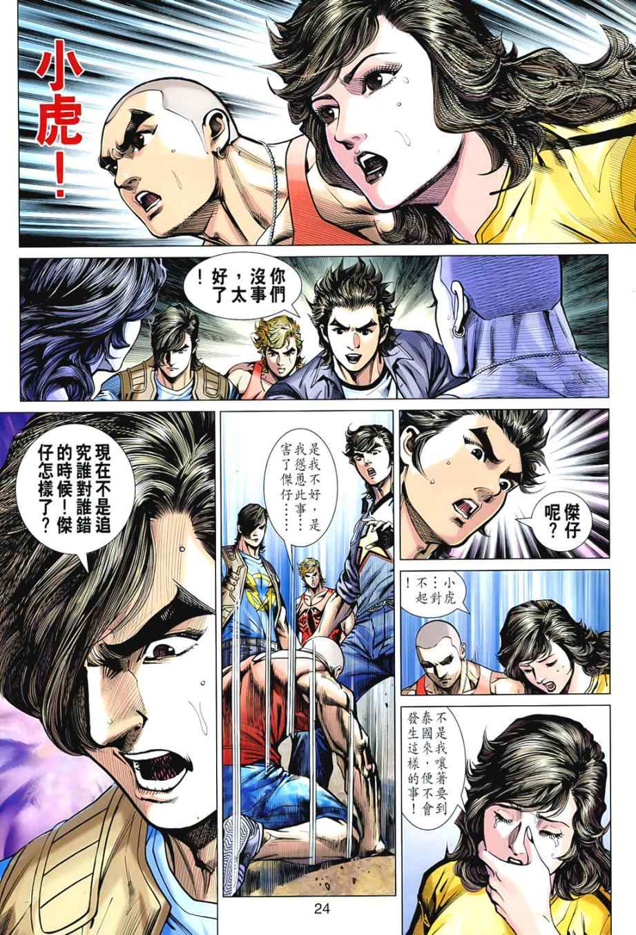 新著龙虎门韩漫全集-第542回无删减无遮挡章节图片 