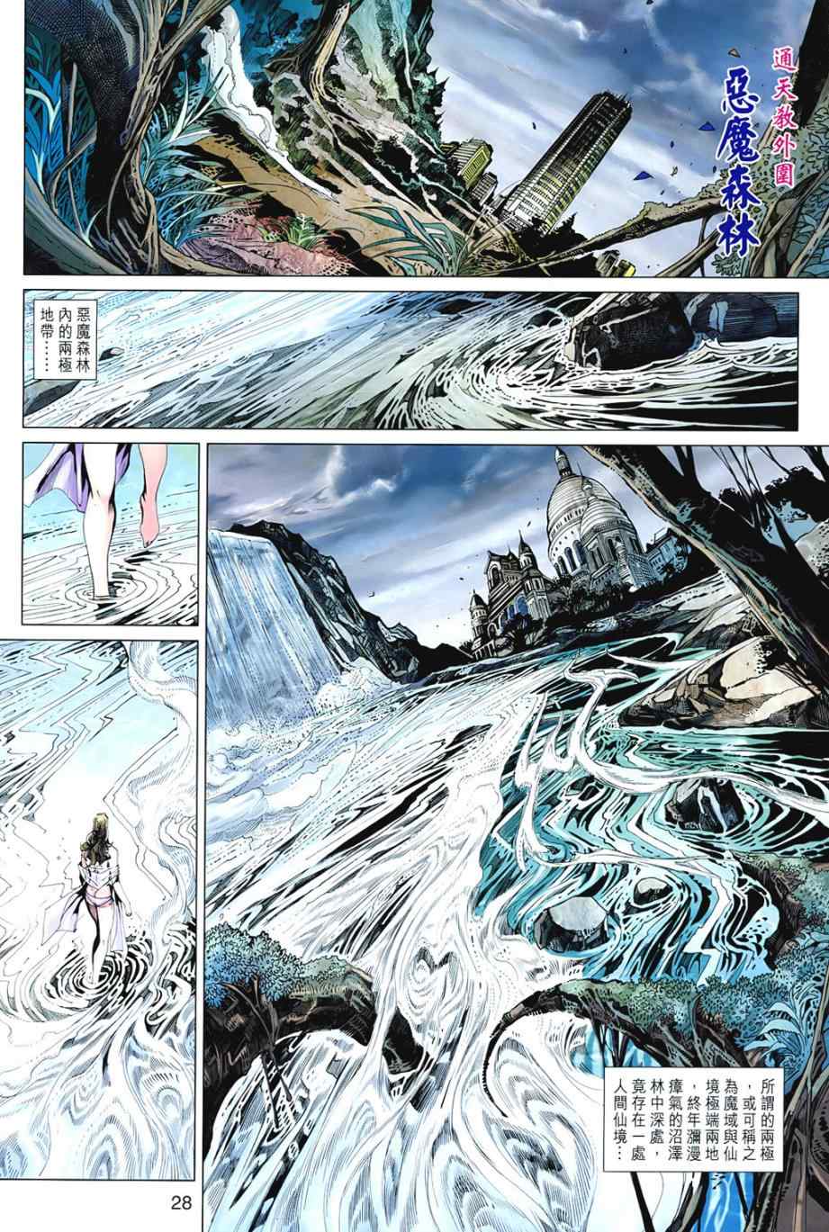 新著龙虎门韩漫全集-第542回无删减无遮挡章节图片 