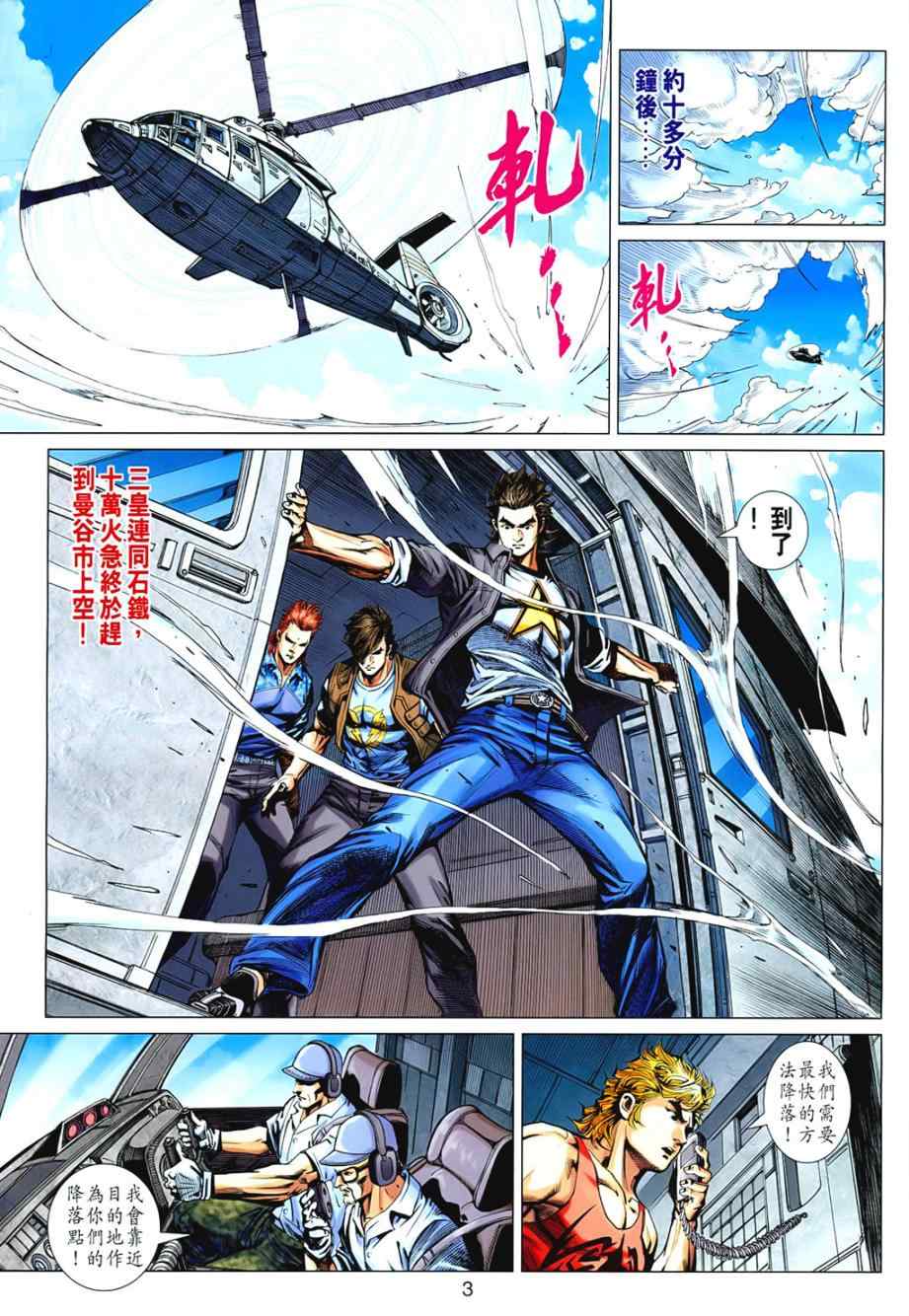 新著龙虎门韩漫全集-第542回无删减无遮挡章节图片 
