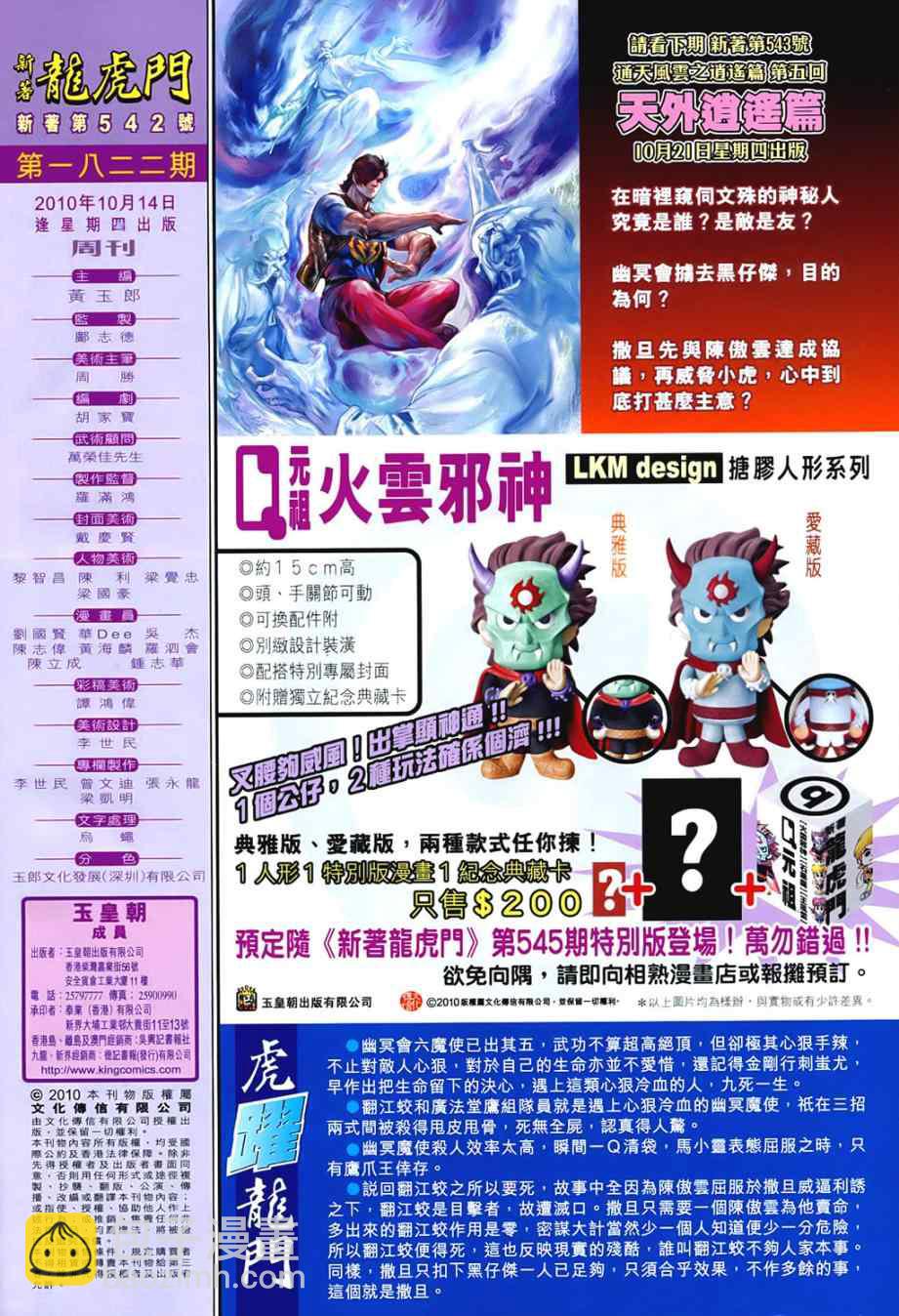 新著龙虎门韩漫全集-第542回无删减无遮挡章节图片 