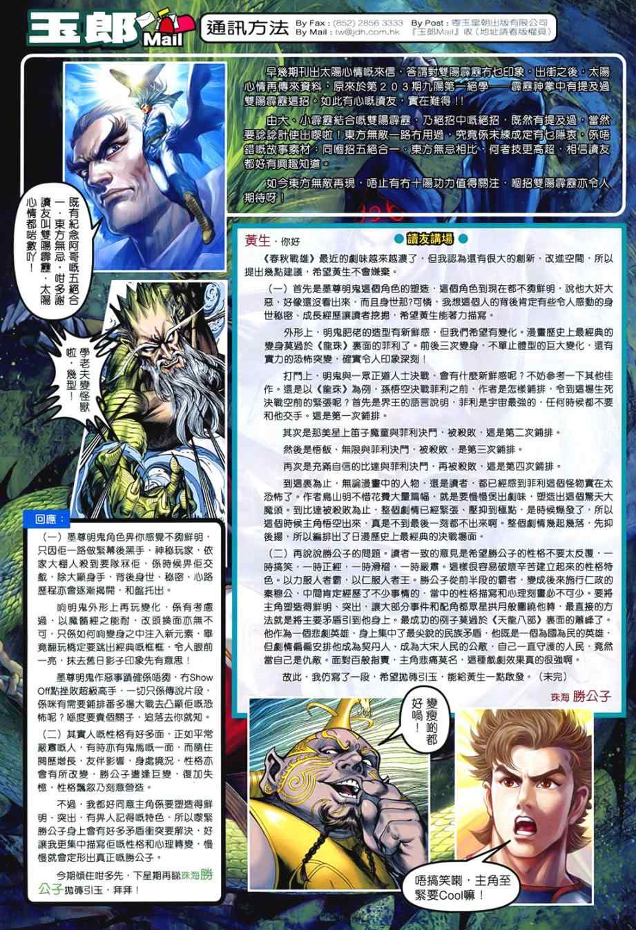 新著龙虎门韩漫全集-第542回无删减无遮挡章节图片 