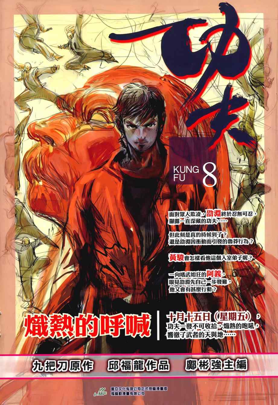 新著龙虎门韩漫全集-第542回无删减无遮挡章节图片 