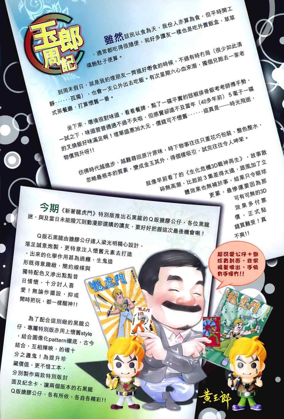 新著龙虎门韩漫全集-第542回无删减无遮挡章节图片 