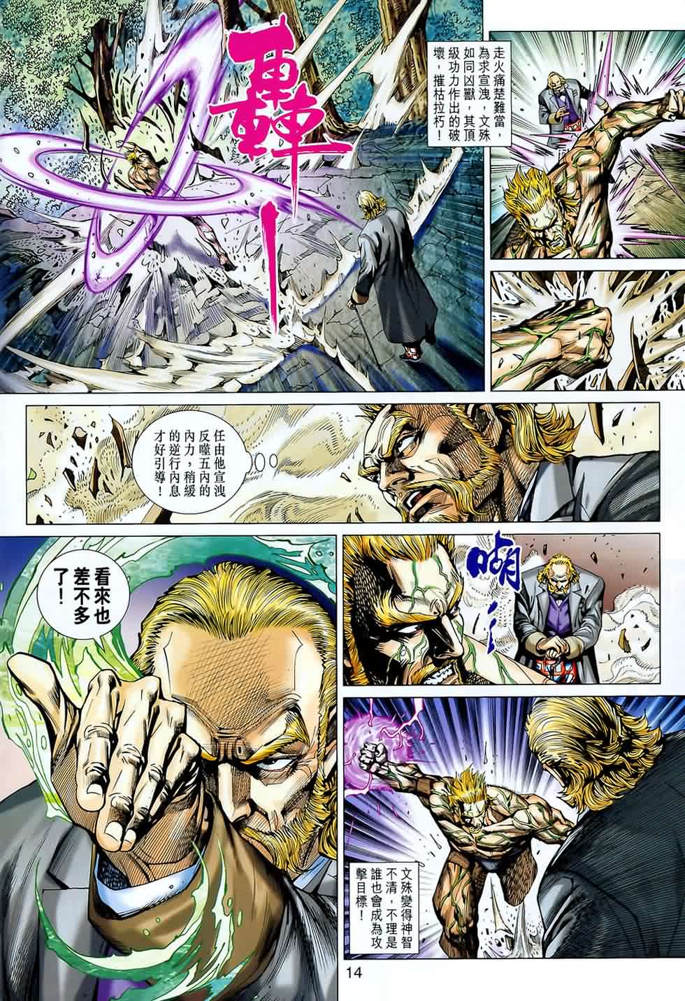 新著龙虎门韩漫全集-第543回无删减无遮挡章节图片 