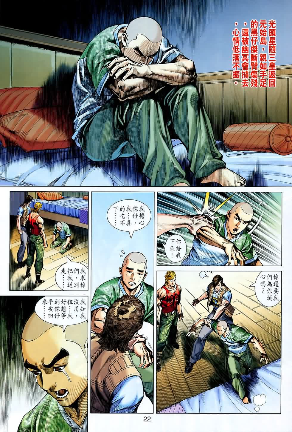 新著龙虎门韩漫全集-第543回无删减无遮挡章节图片 