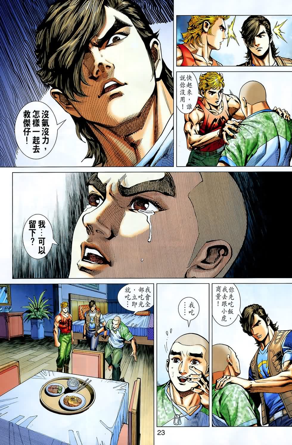 新著龙虎门韩漫全集-第543回无删减无遮挡章节图片 