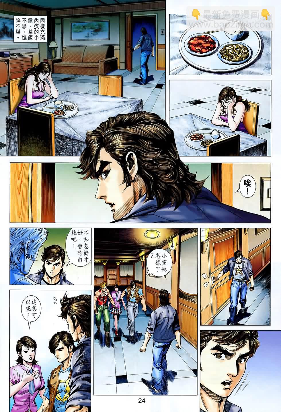 新著龙虎门韩漫全集-第543回无删减无遮挡章节图片 