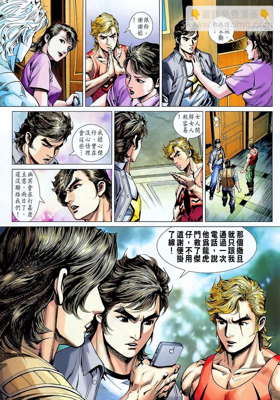 新著龙虎门韩漫全集-第543回无删减无遮挡章节图片 