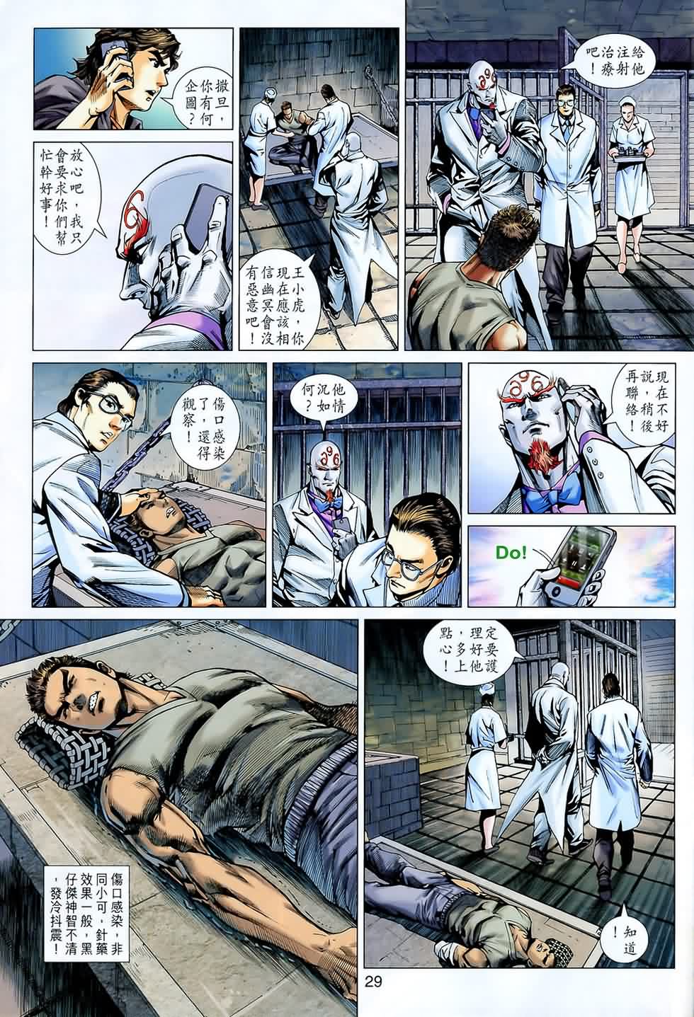 新著龙虎门韩漫全集-第543回无删减无遮挡章节图片 