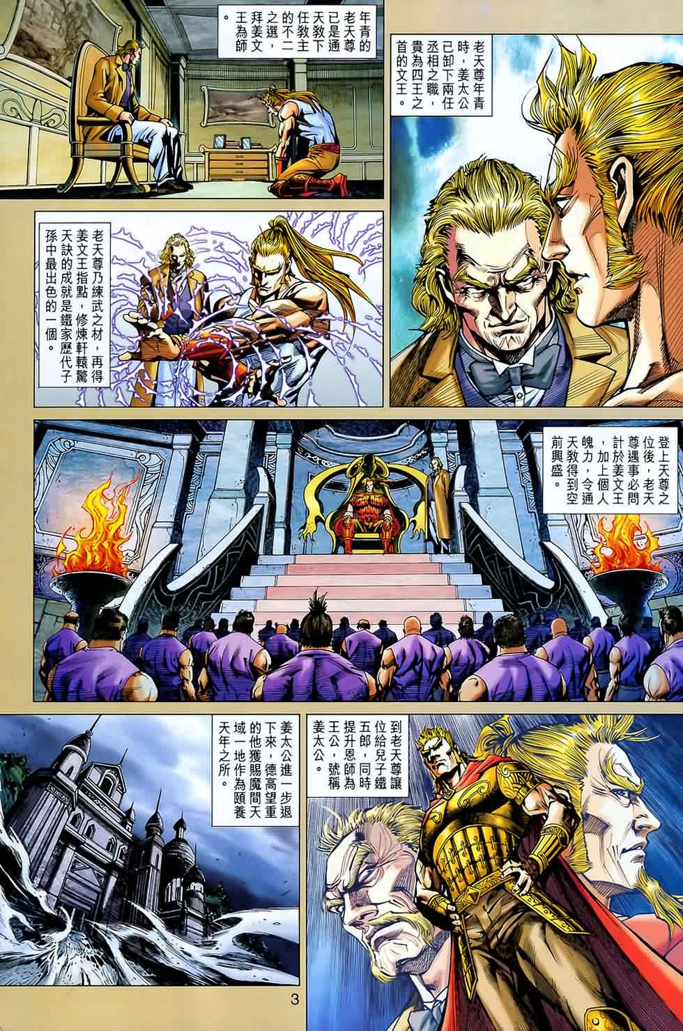 新著龙虎门韩漫全集-第543回无删减无遮挡章节图片 