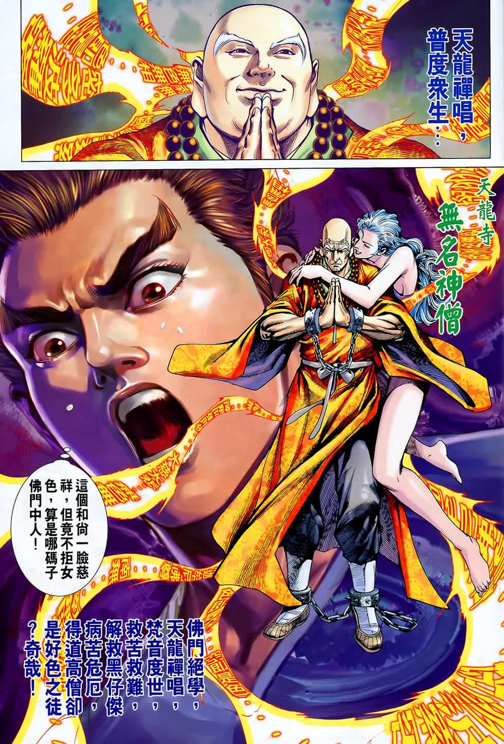 新著龙虎门韩漫全集-第543回无删减无遮挡章节图片 