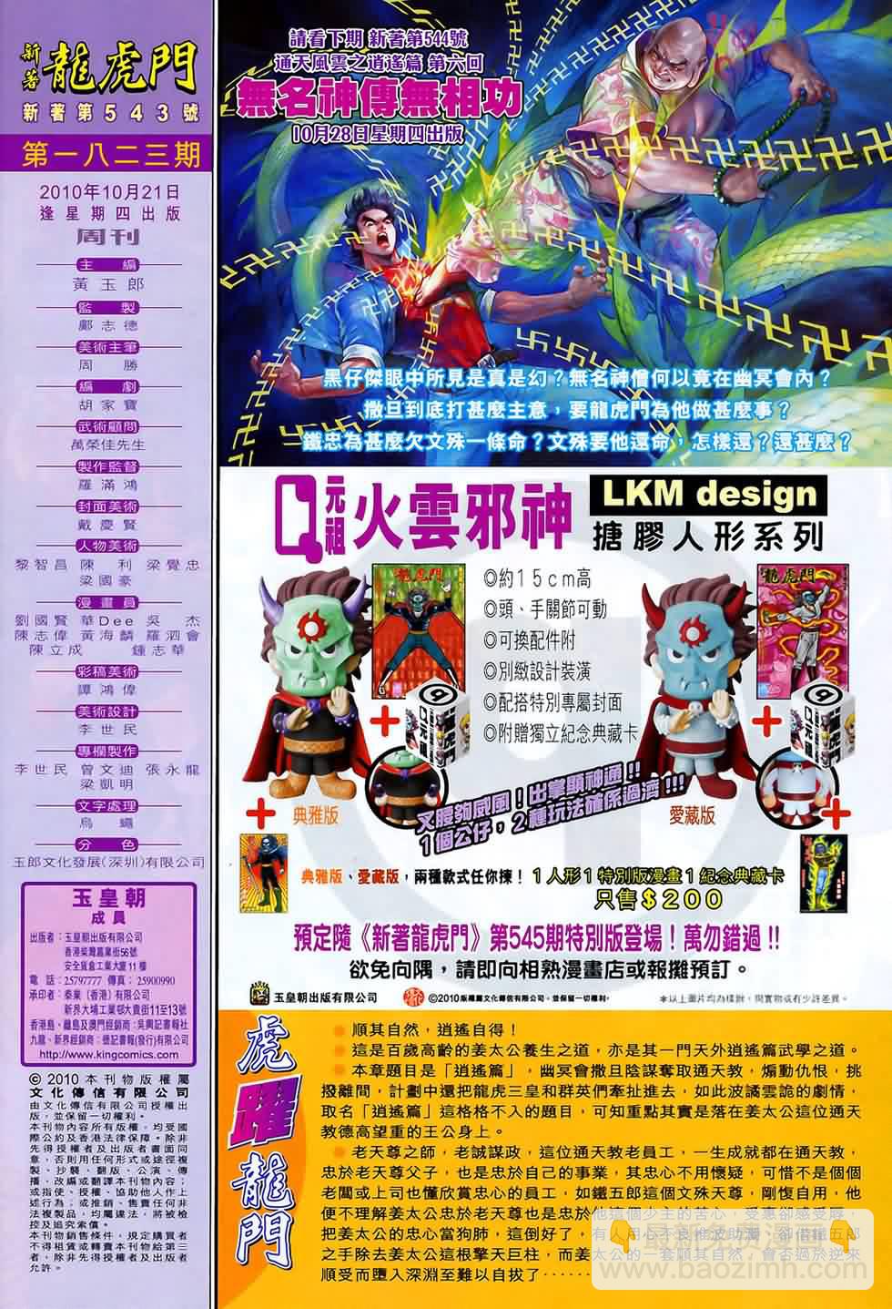 新著龙虎门韩漫全集-第543回无删减无遮挡章节图片 