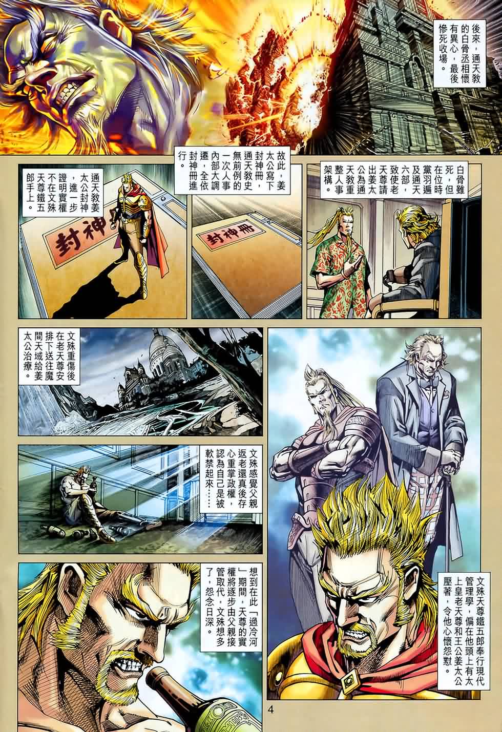 新著龙虎门韩漫全集-第543回无删减无遮挡章节图片 