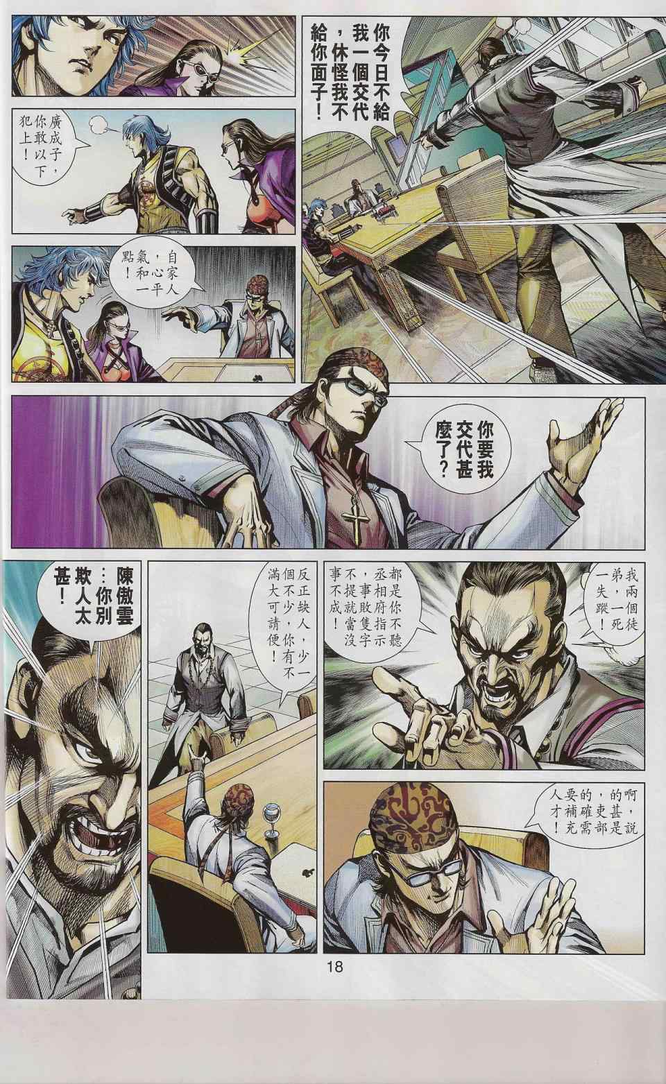 新著龙虎门韩漫全集-第544回无删减无遮挡章节图片 