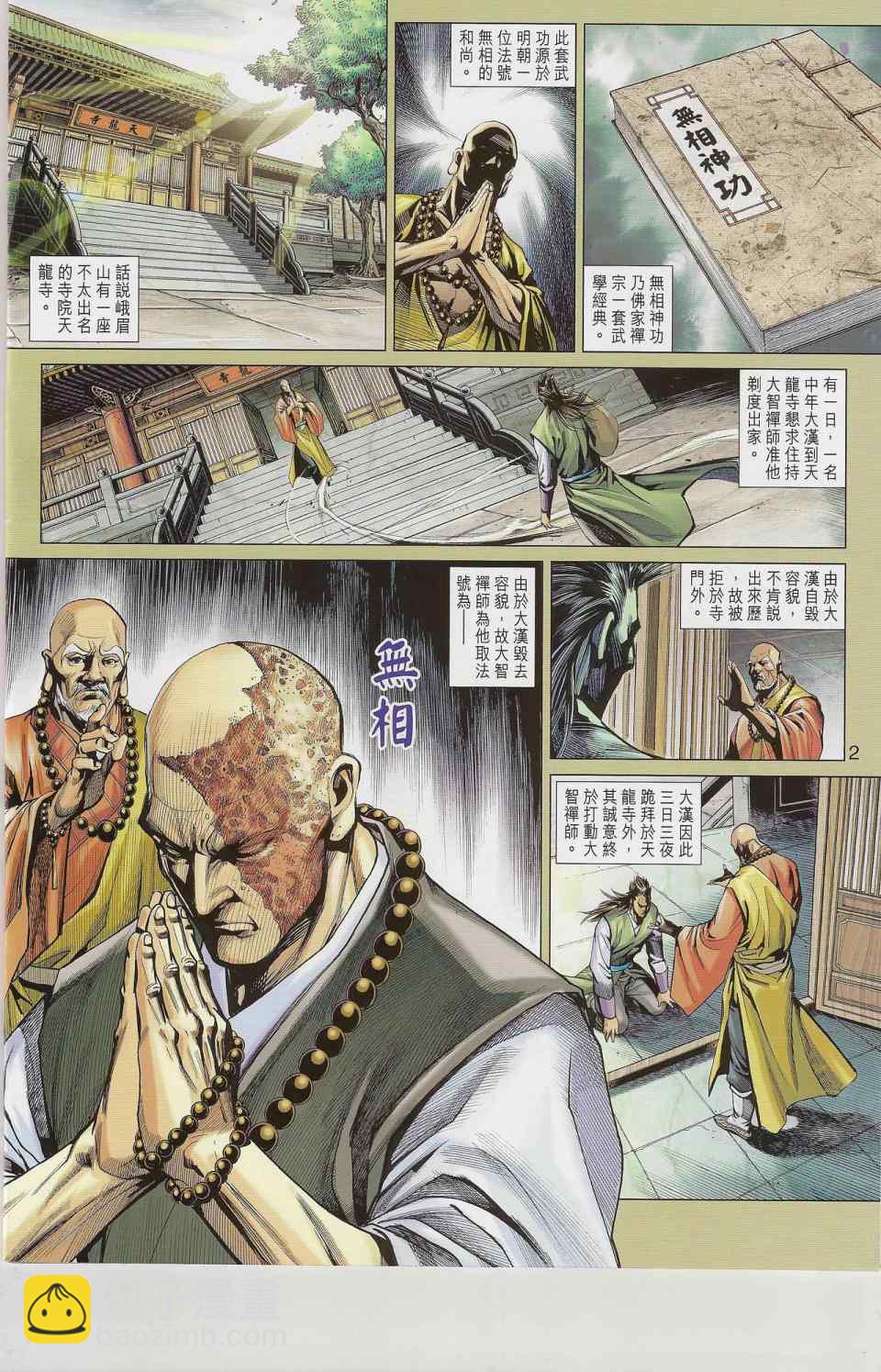 新著龙虎门韩漫全集-第544回无删减无遮挡章节图片 