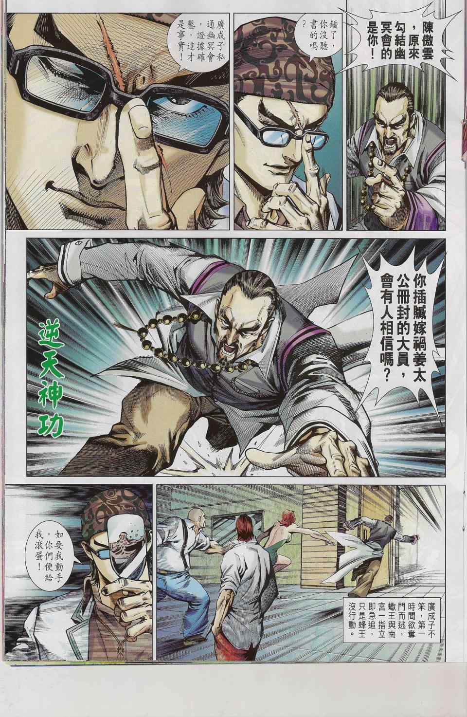 新著龙虎门韩漫全集-第544回无删减无遮挡章节图片 