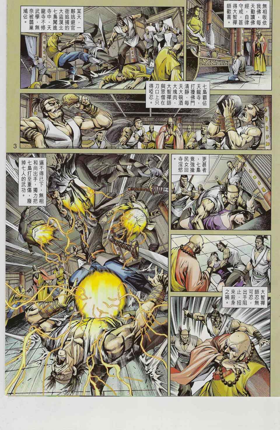 新著龙虎门韩漫全集-第544回无删减无遮挡章节图片 