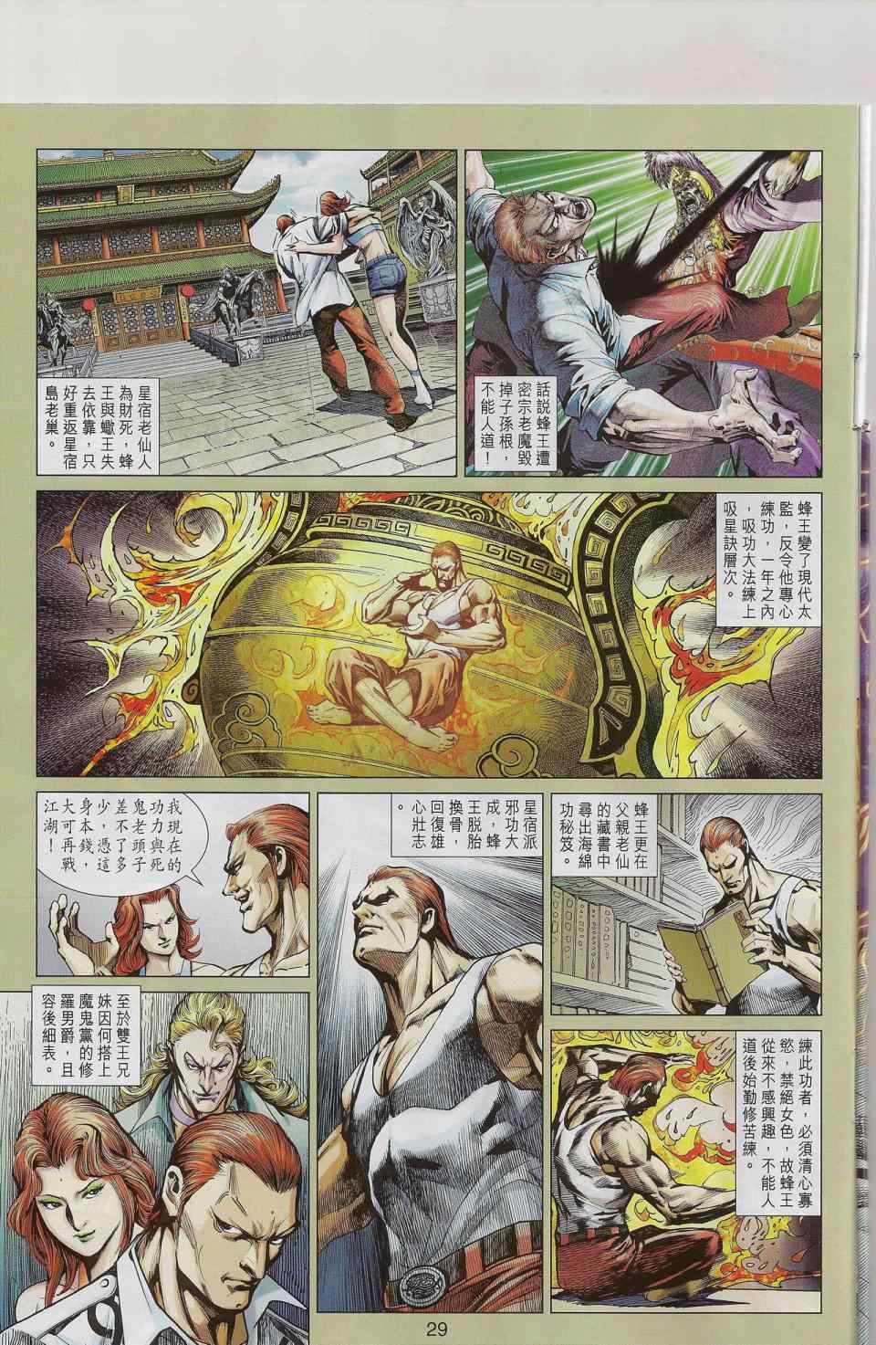 新著龙虎门韩漫全集-第544回无删减无遮挡章节图片 