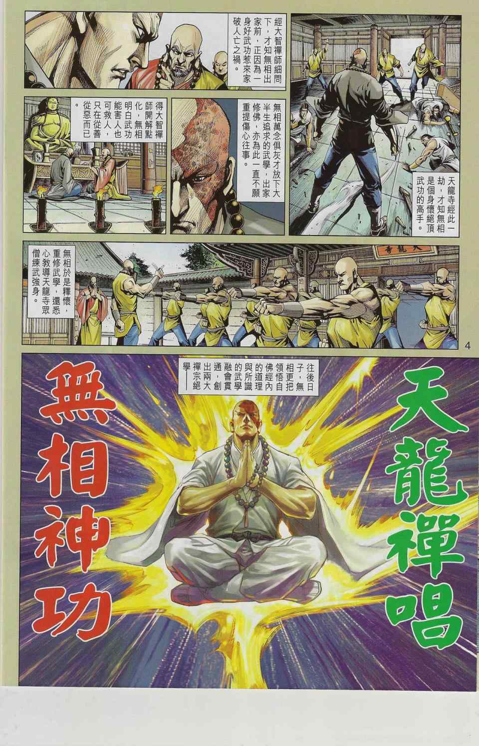 新著龙虎门韩漫全集-第544回无删减无遮挡章节图片 
